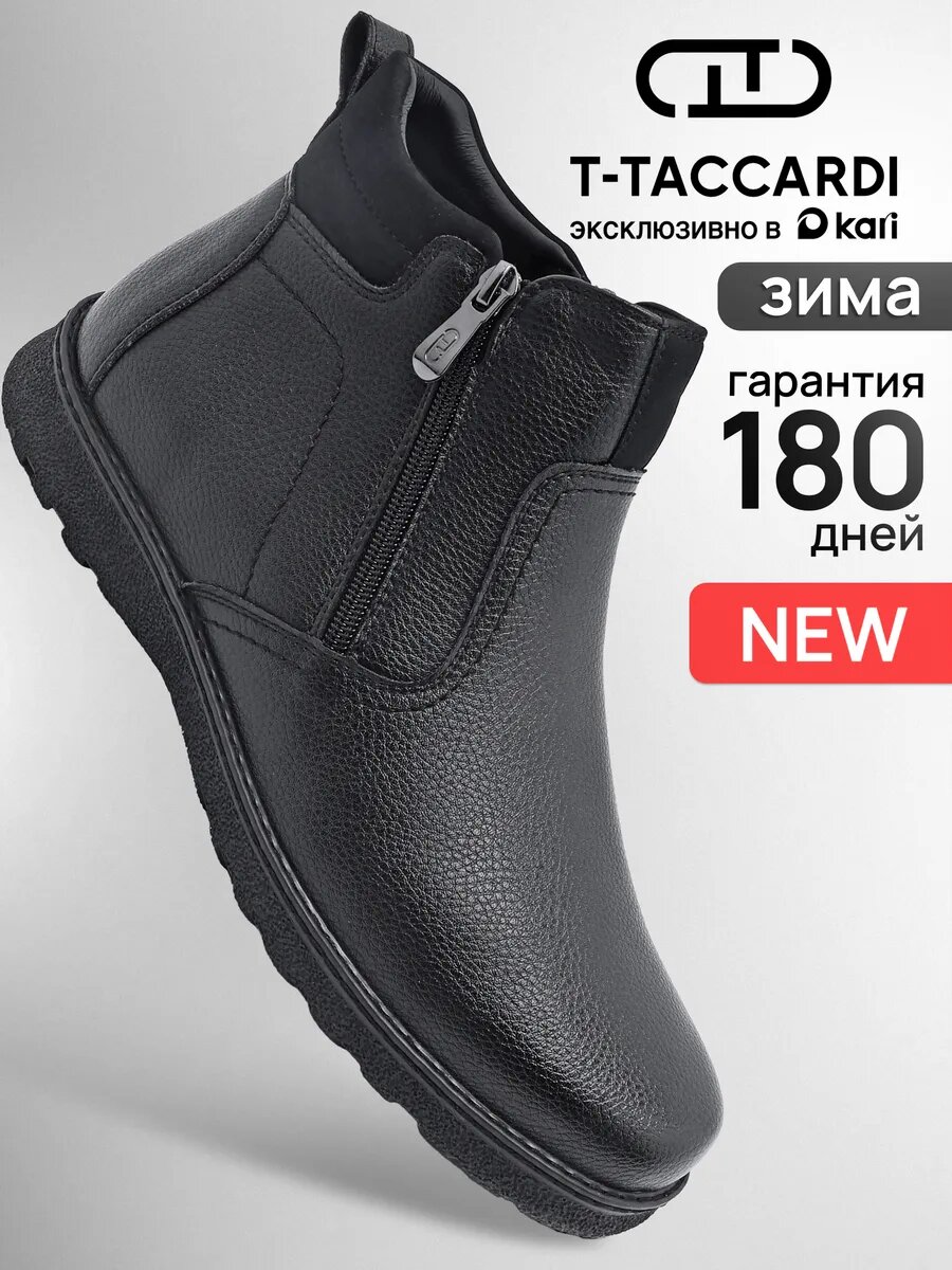 Полусапоги T.Taccardi полнота G (EU)/ на среднюю и широкую стопу размер 43 Р. - 275 СМ черный