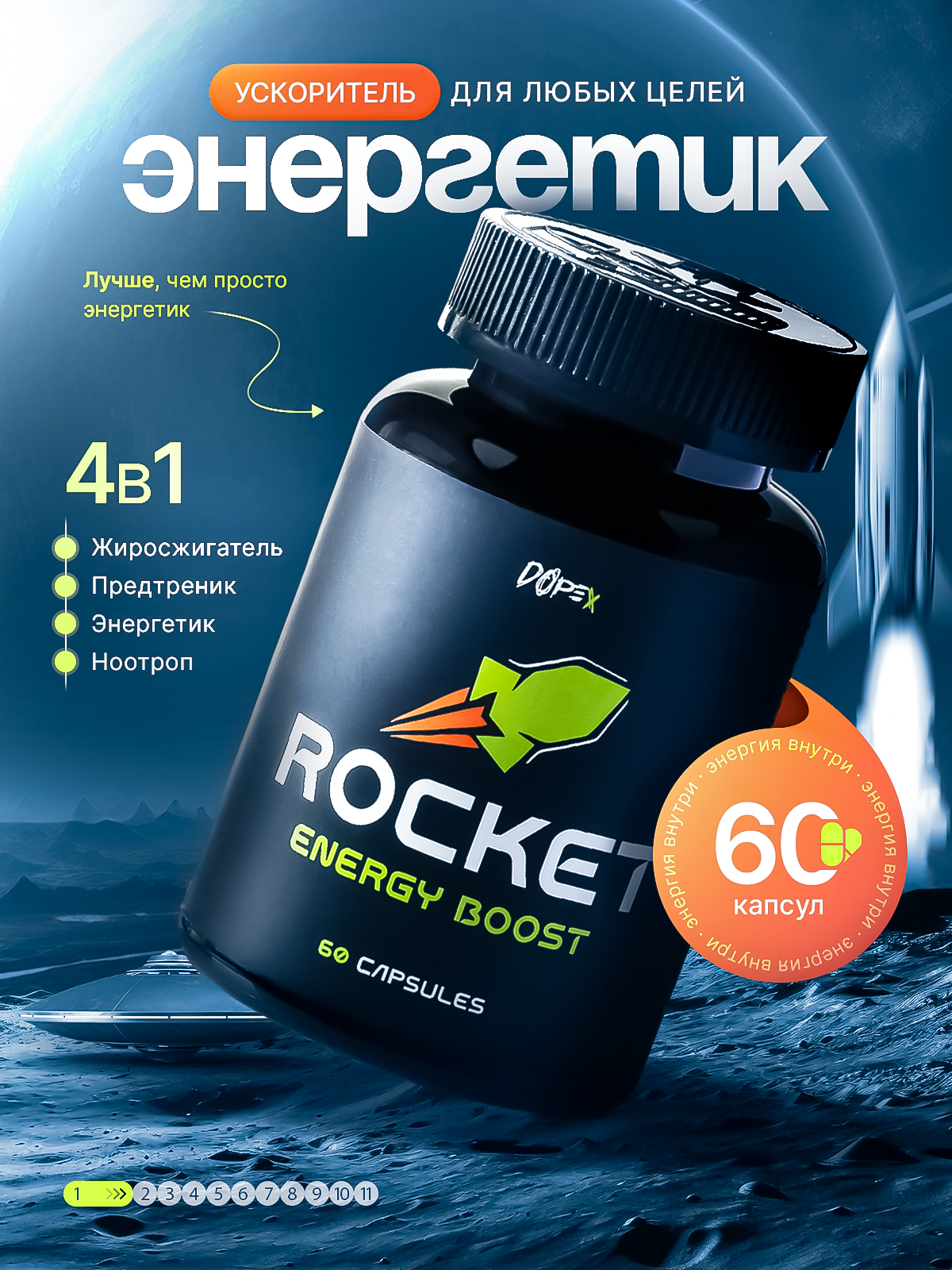 Энергетик “DOPEX ROCKET”, предтренировочный комплекс, жиросжигатель, 60 капсул, для мужчин и женщин,