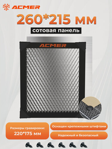 Изображение товара Лазерный режущий стол ACMER 260×215 мм, рабочая зона 220×175 мм, подходит для лазерной гравировки и резки
