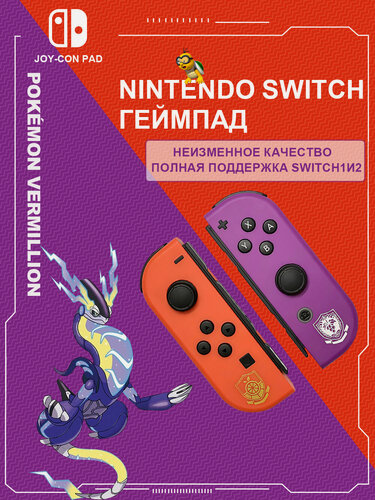Изображение товара Контроллера Joy-Con для консоли Nintendo Switch, Геймпад Bluetooth,