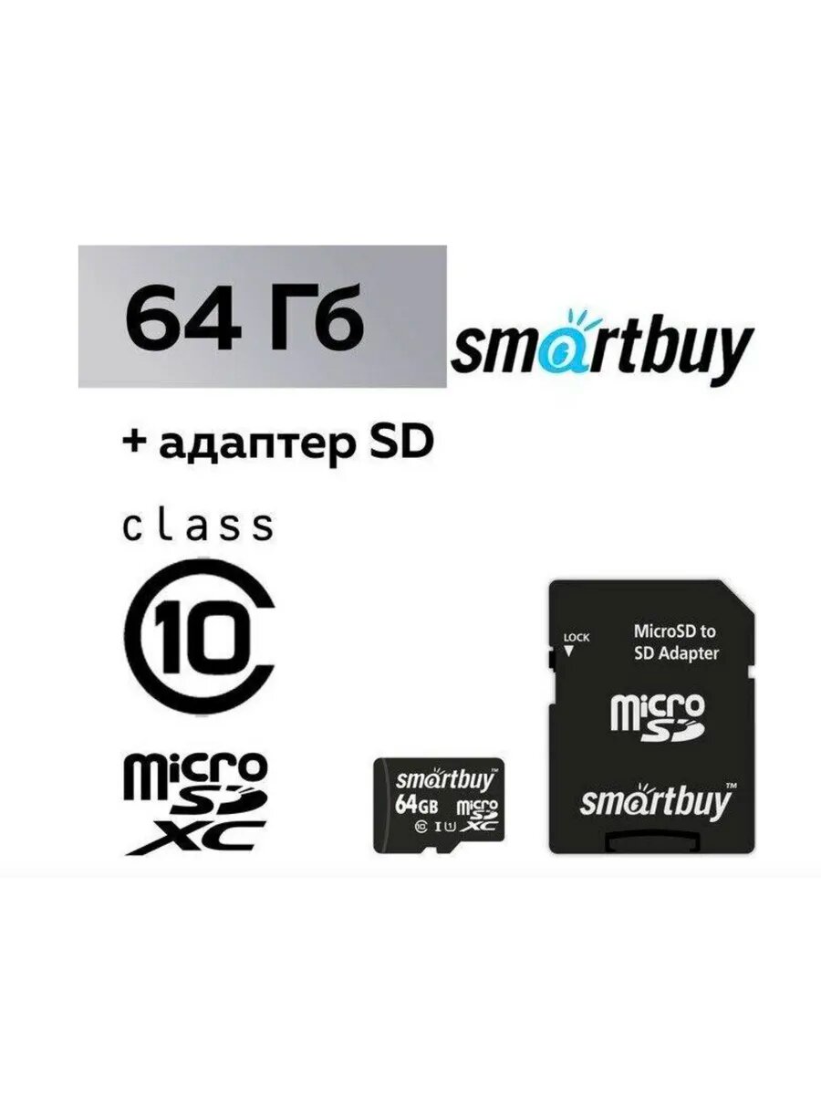 Карта памяти MicroSDXC 64GB Class10 LE с адаптером
