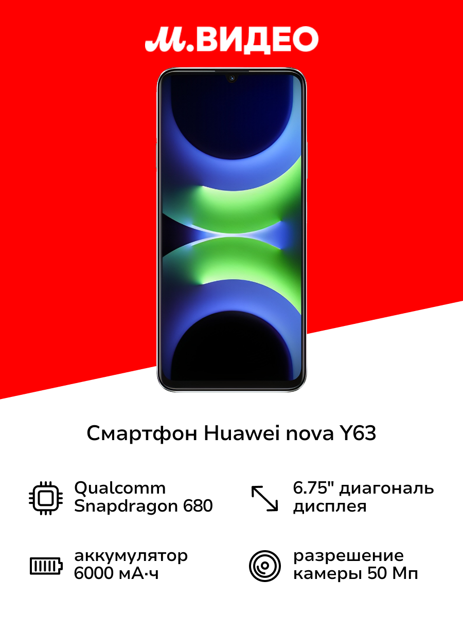 Смартфон HUAWEI nova Y63 6/128GB Silver
