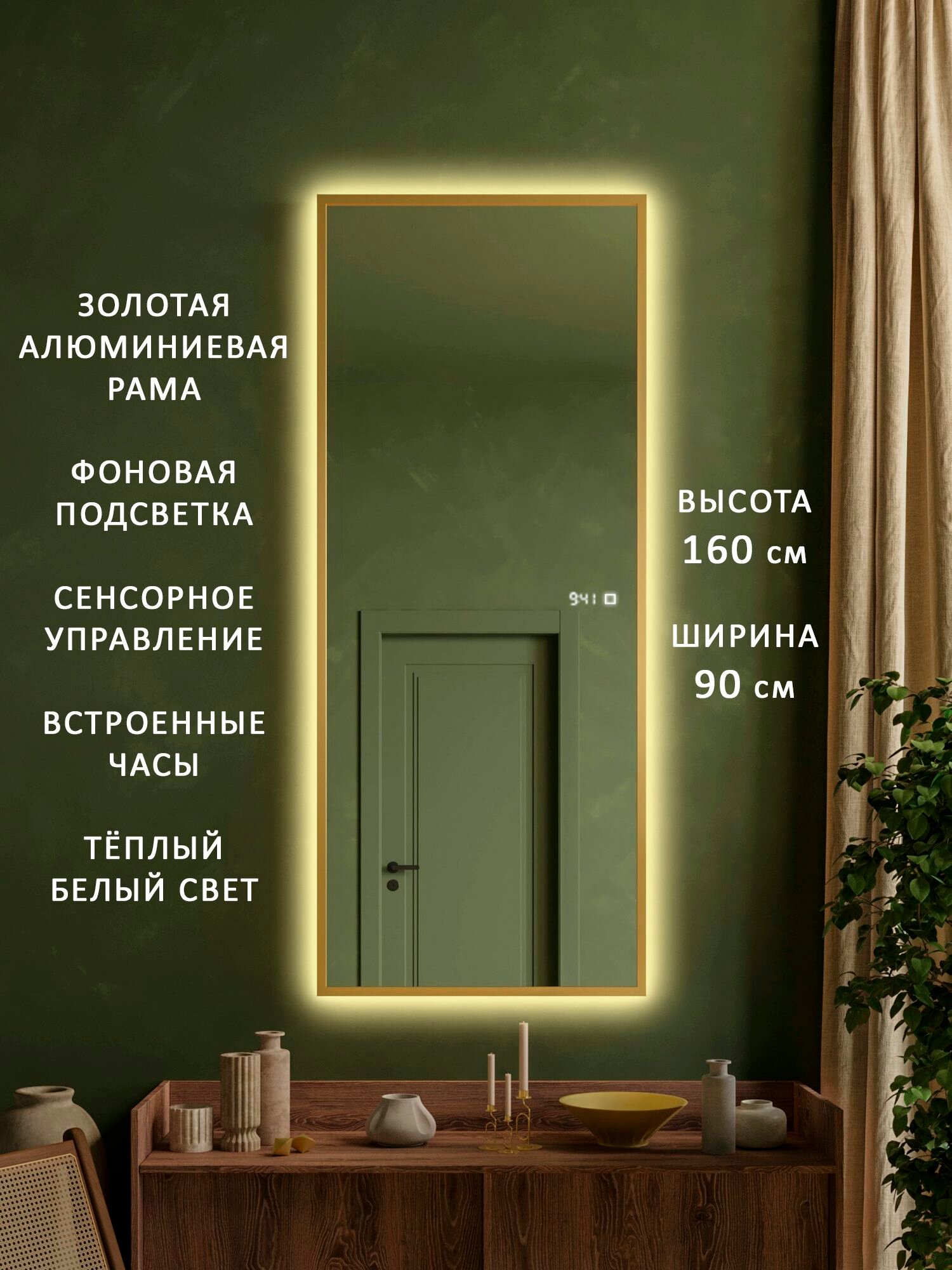 Зеркало настенное в прихожую в полный рост в золотой алюминиевой раме с подсветкой Alias Квартал 160*90, тёплый свет, часы