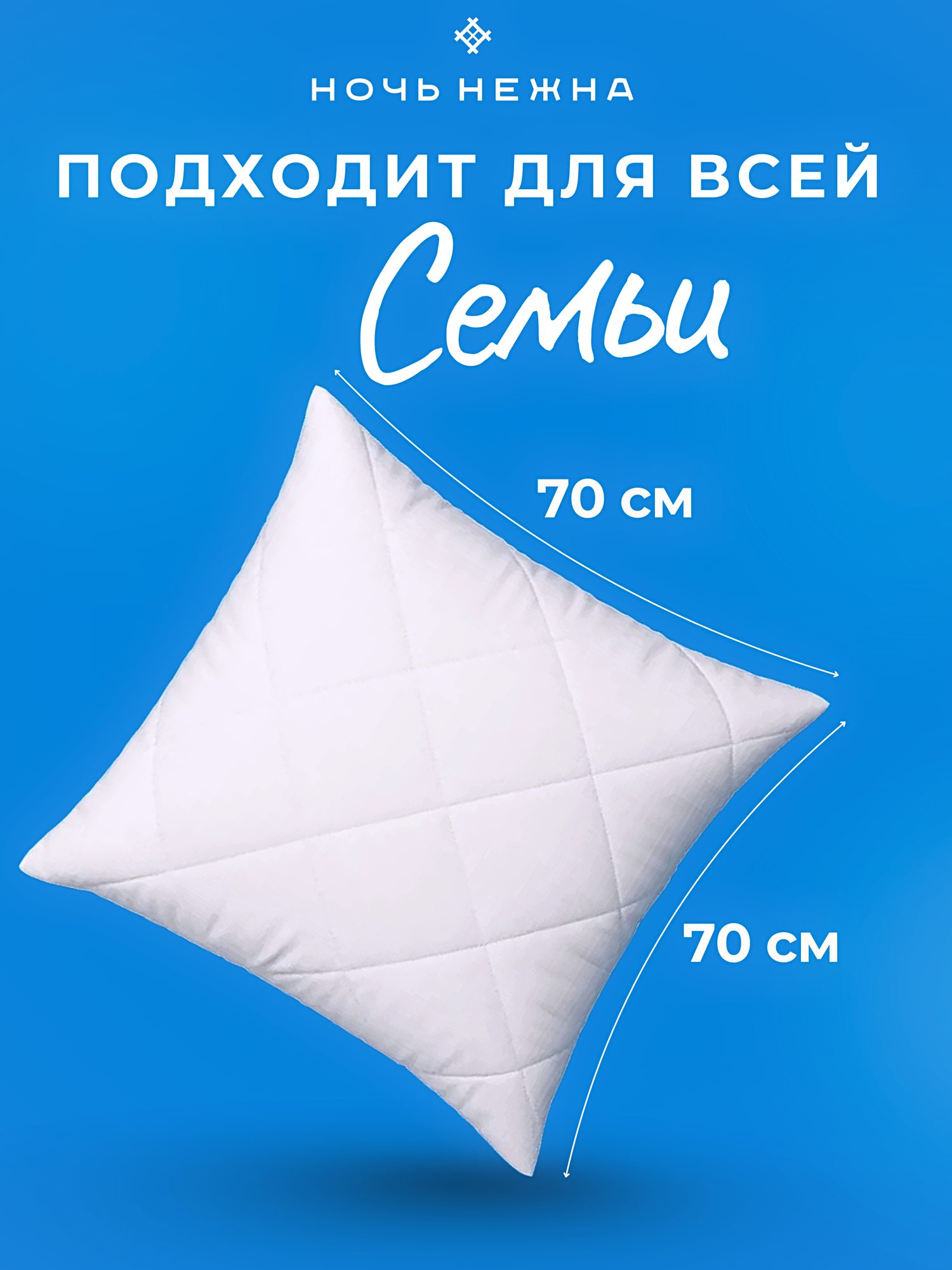 Набор подушек Ночь Нежна 70х70 см, 2шт