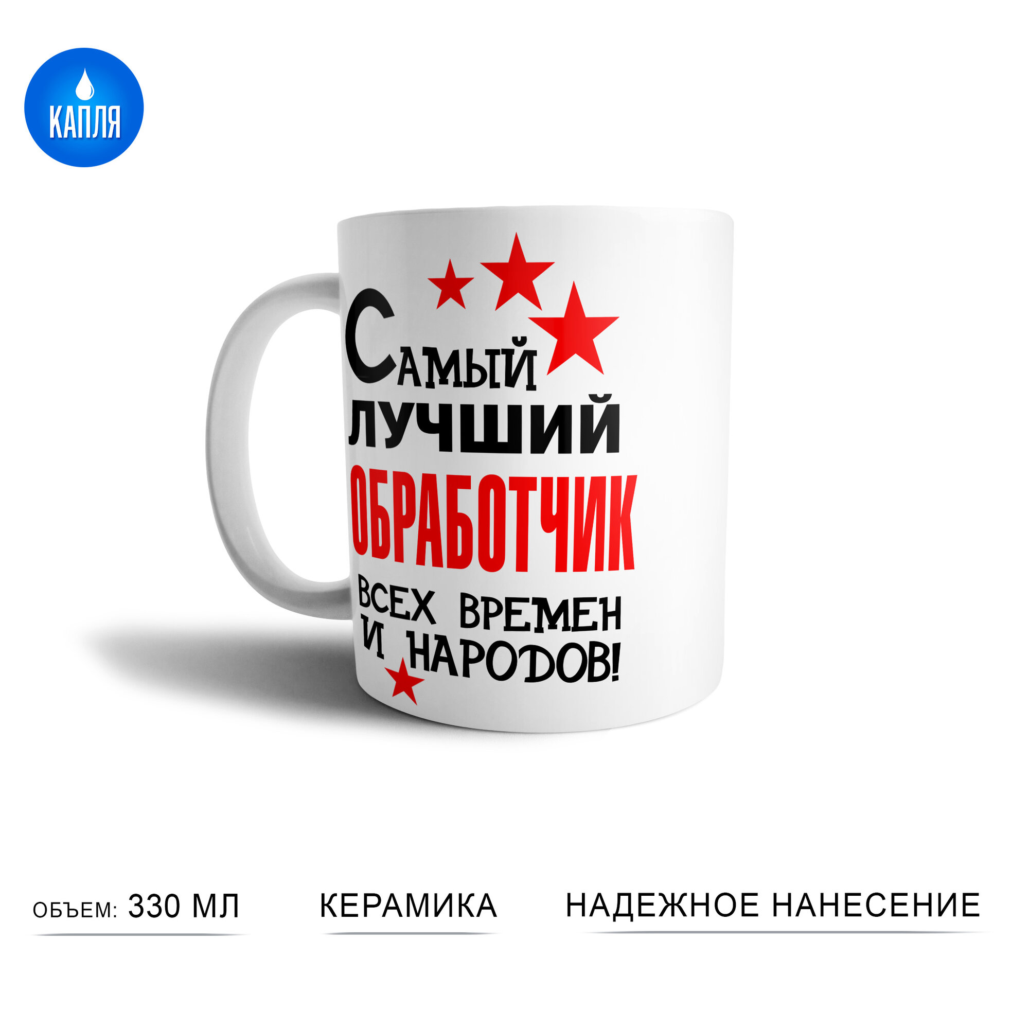Самый лучший Обработчик подарок для коллег, друзей, близких людей