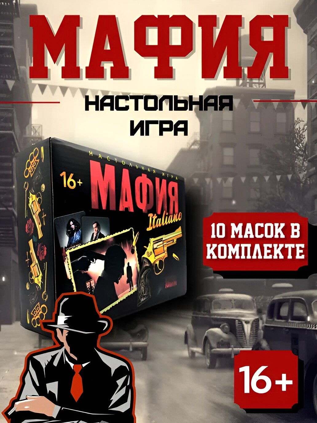 Настольная игра "Мафия", психологическая игра с детективным сюжетом
