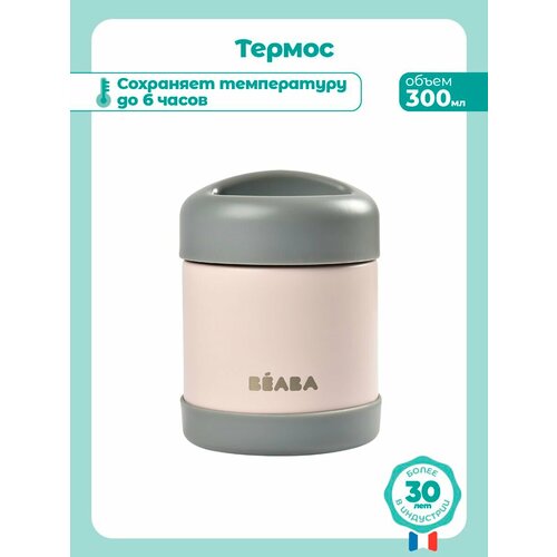 фото Термоконтейнер 300 мл beaba thermo-portion inox, термос для еды, супа, детского питания, термо контейнер с широким горлом
