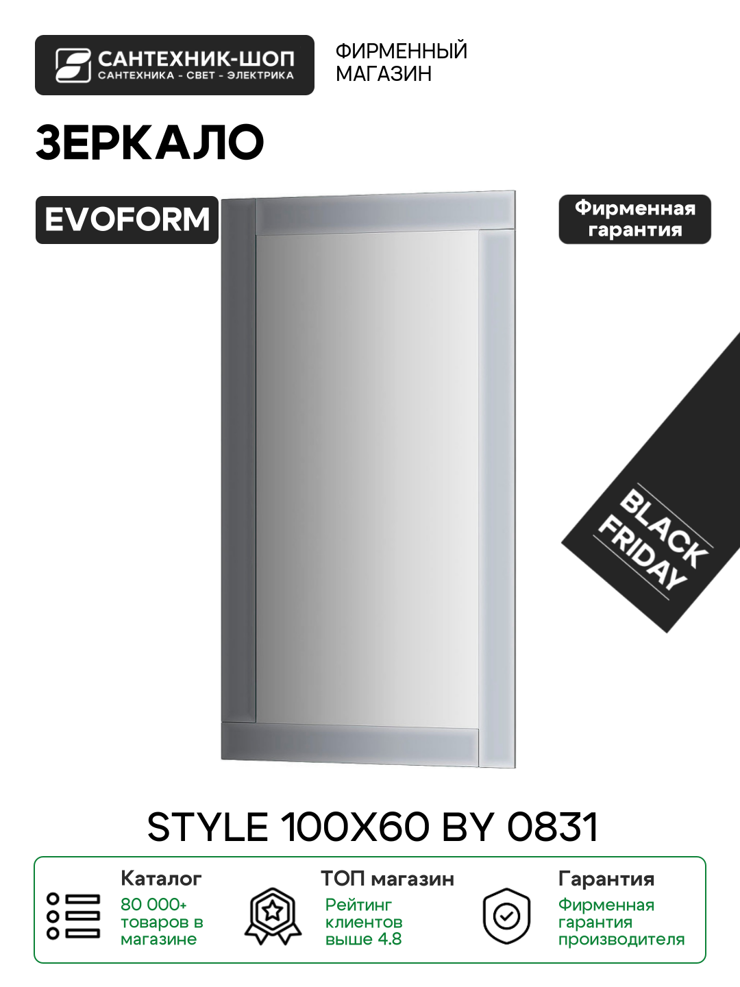Зеркало Evoform Style 100x60 BY 0831 с зеркальным обрамлением - цвет Графит стекло серый