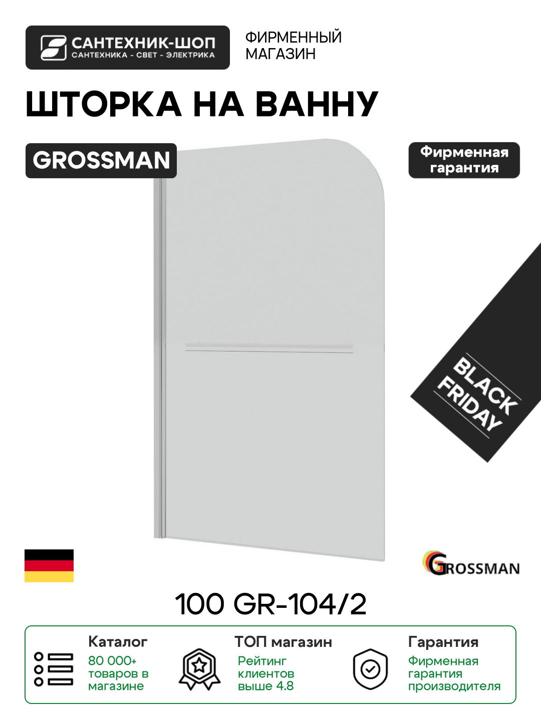 Шторка на ванну Grossman 100 GR-104/2 хром