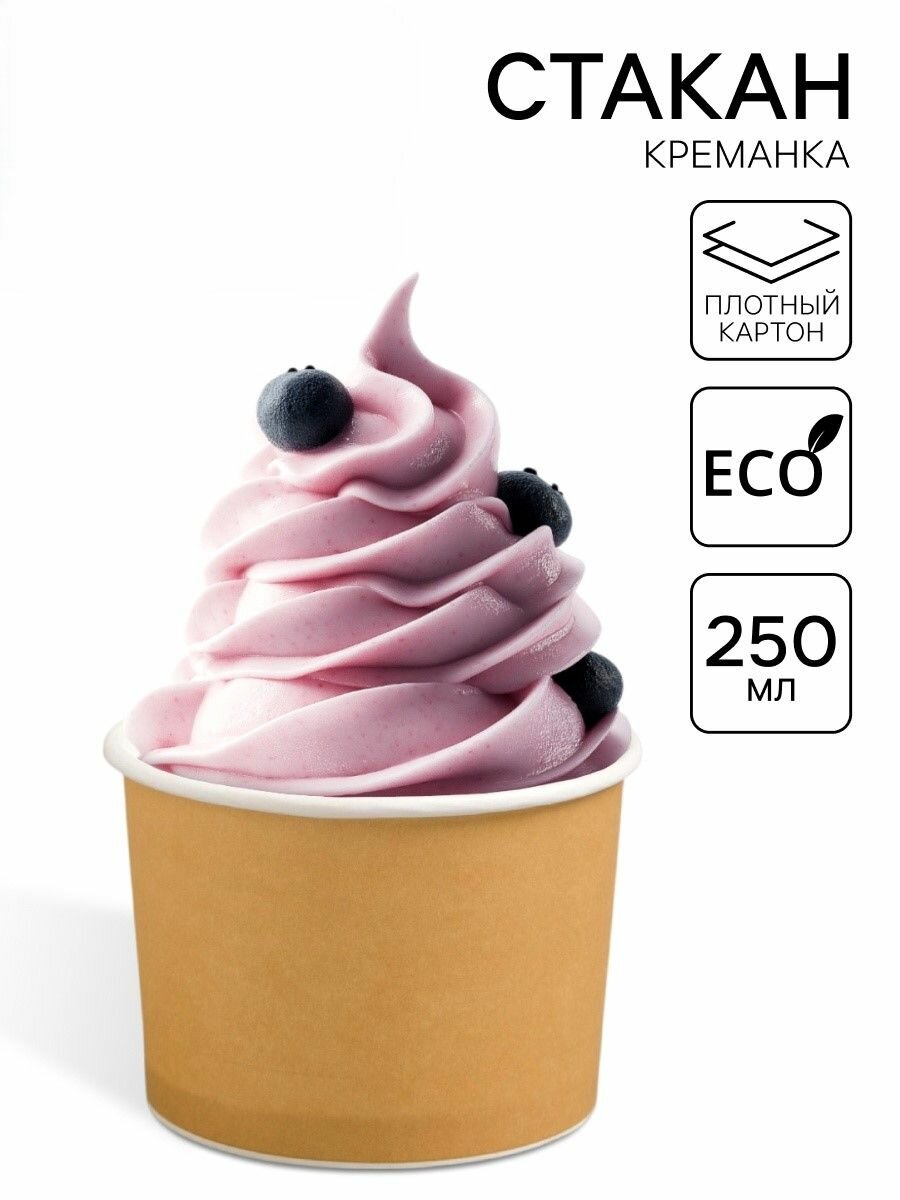 Стакан-креманка 50 шт. в наборе подарочные Крафт под мороженое и десерты, 250 мл, верхний диаметр 93 мм