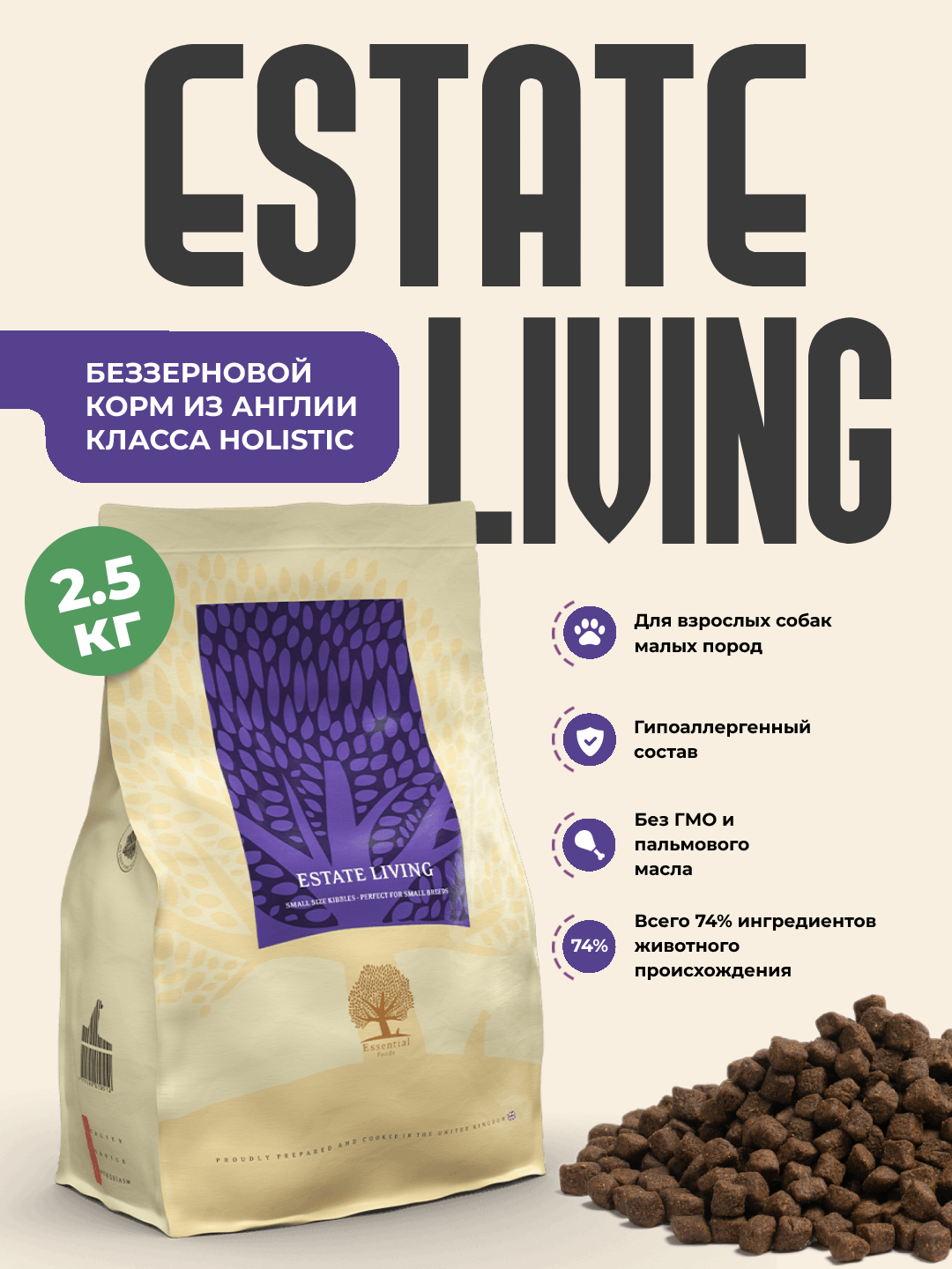 Сухой корм для собак (adult) ESSENTIAL FOODS, Estate Living, 2.5 кг