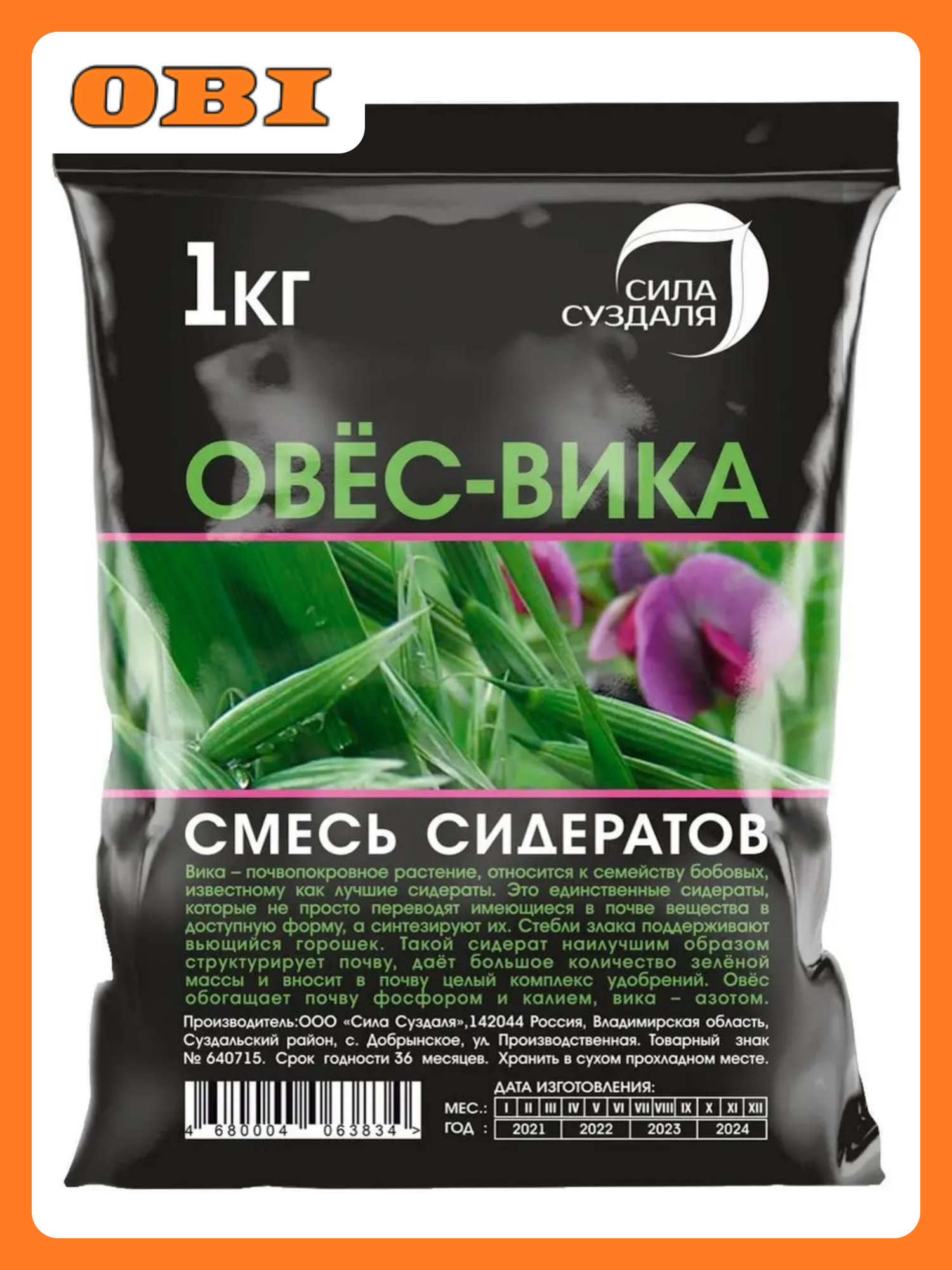 Смесь сидератов Овес-Вика 1 кг