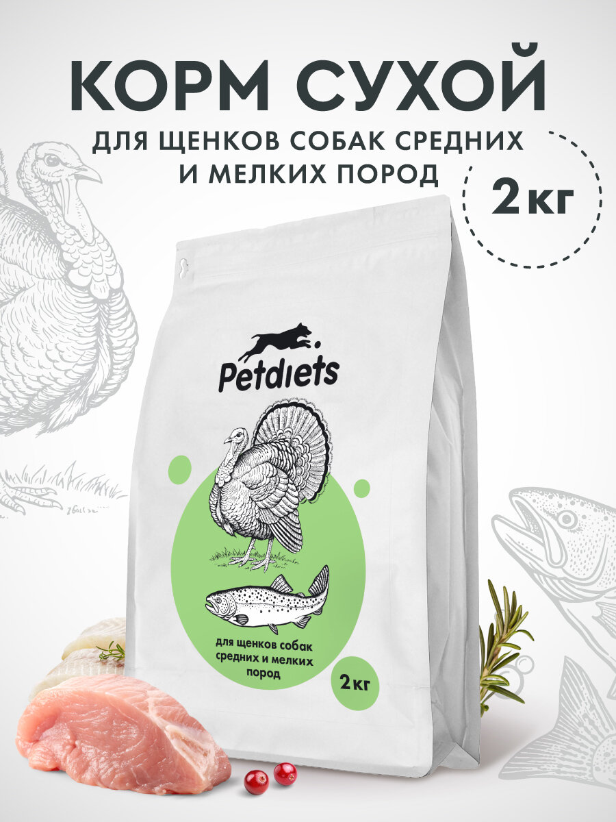 Корм сухой "Petdiets" (Петдаетс) для щенков средних и мелких пород собак, индейка, 2кг