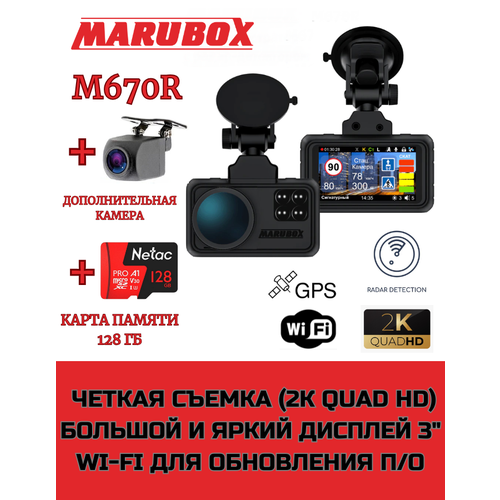 фото Видеорегистратор с радар-детектором marubox m670r + доп. камера marubox m68fhd + карта памяти 128gb