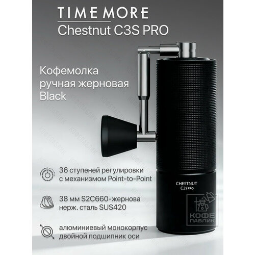 фото Кофемолка ручная timemore chestnut c3s pro, чёрная