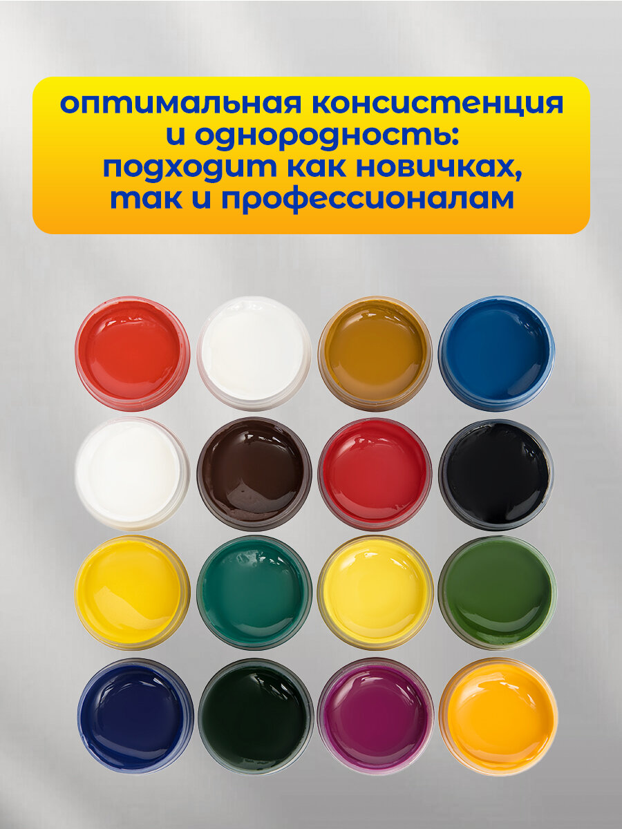 Краски для рисования гуашь художественная Луч 16 цветов 20 мл. — фото 1