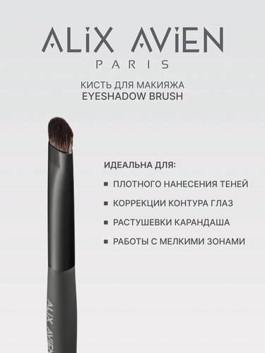 Изображение товара Кисть для теней Alix Avien Eyeshadow Brush, для век, растушевка, серая, 10 г