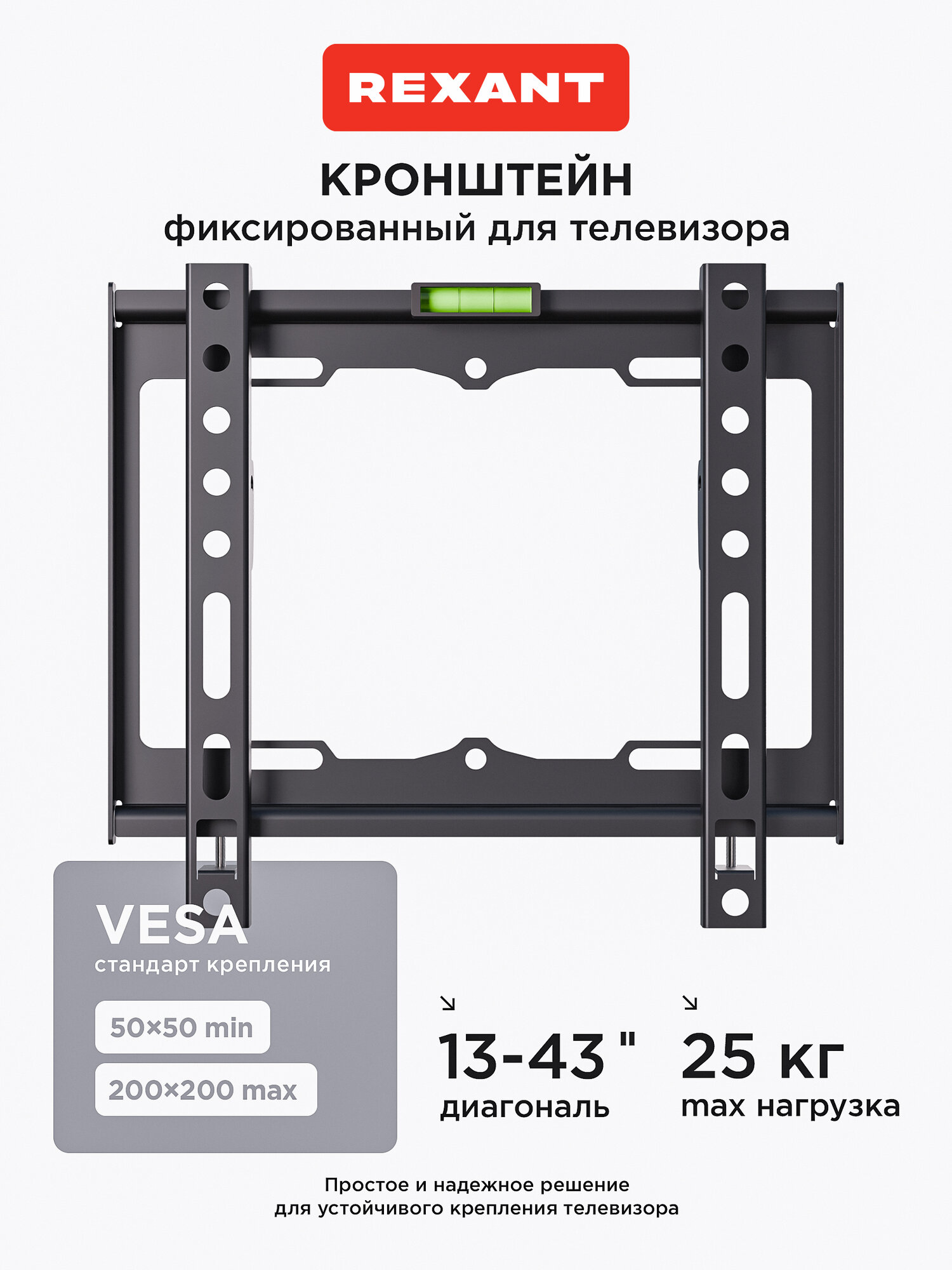 Кронштейн REXANT фиксированный для ТВ ЖК-телевизор 17 - 43 
