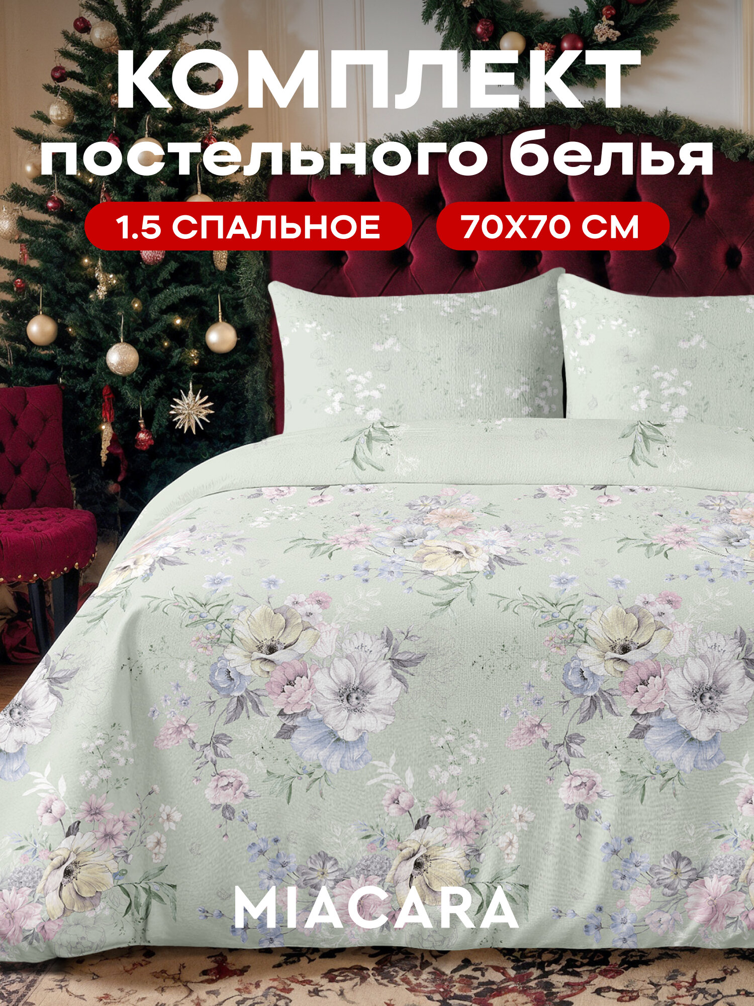 Постельное белье 1 5 спальное сатин 100% хлопок нав. 70х70 Mia Cara Eiphoria