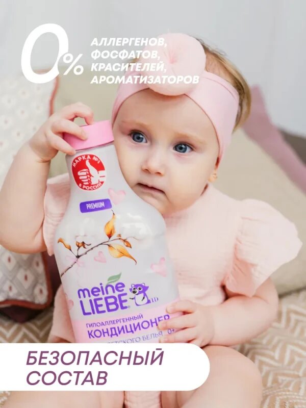 Кондиционер для детского белья Meine Liebe, 800мл NEW FORMULA — фото 1