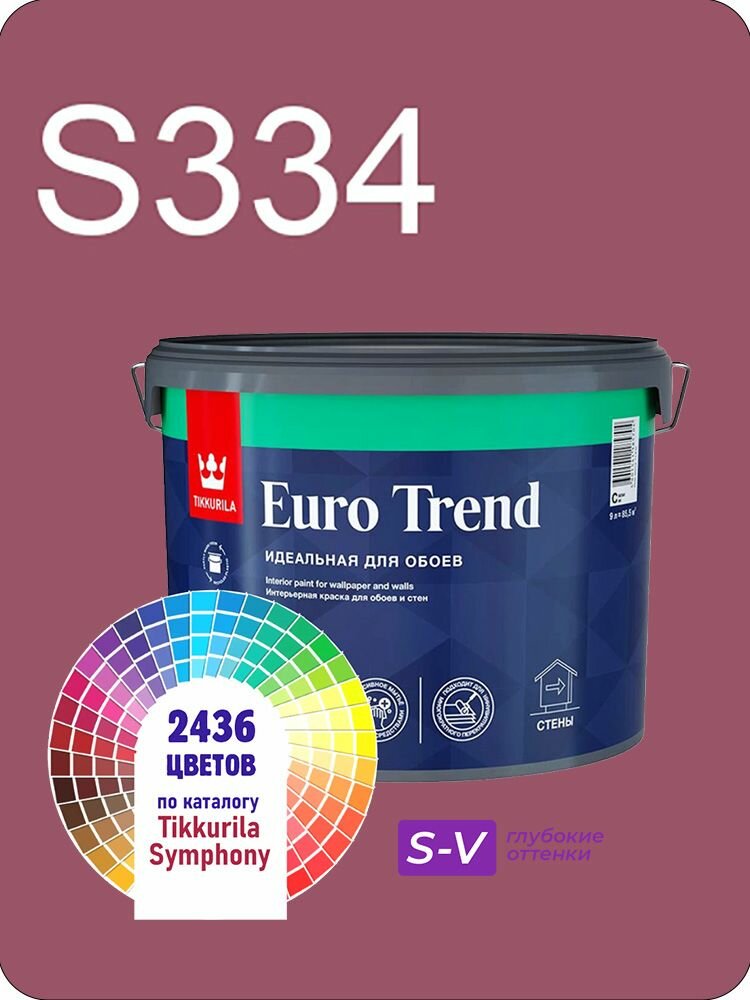 Краска для обоев Tikkurila Euro Trend 9л. глубокие оттенки S334