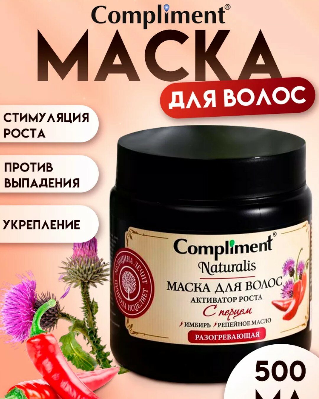 Маска для волос с перцем активатор роста Compliment Naturalis 500ml