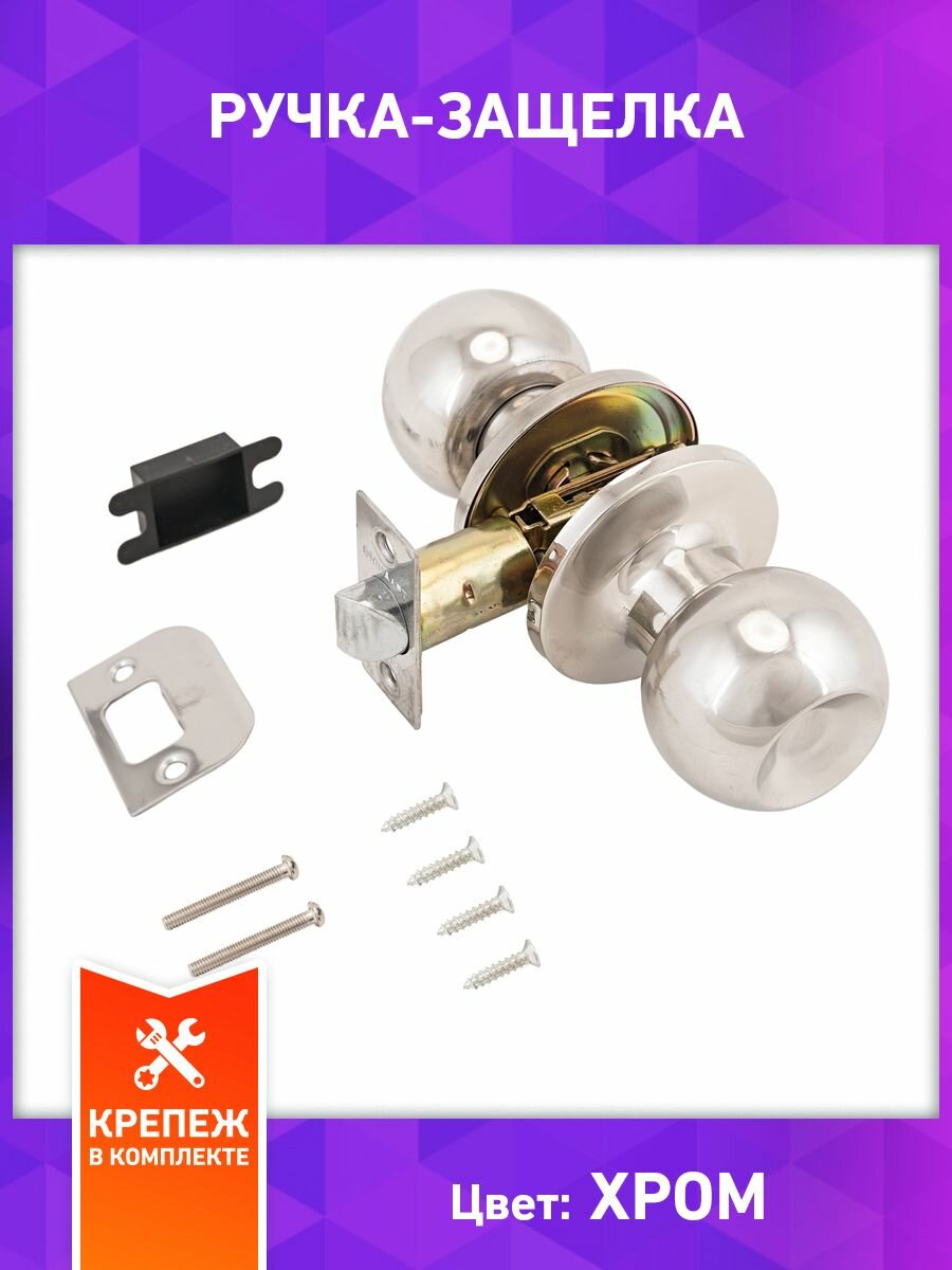Ручка-защелка дверная межкомнатная (кноб) стандарт 607 PS CP хром