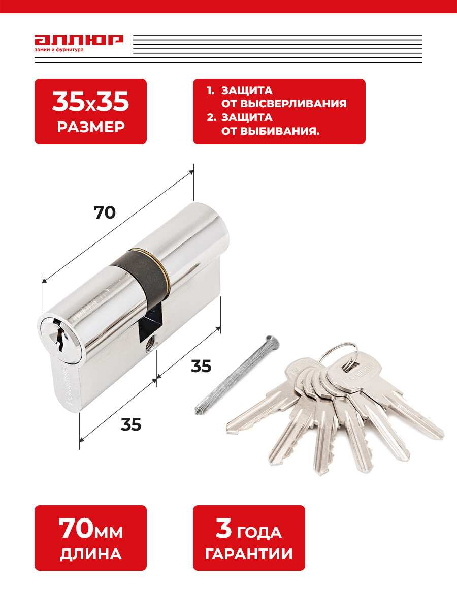 Личинка замка двери (цилиндровый механизм) 70 мм (30х10х30) Аллюр A 70-6К CP хром