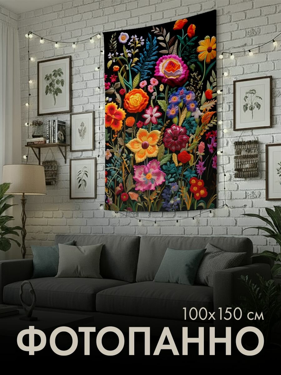 Панно тканевое PrintyFull / 100x150 см / вышивка, цветочные