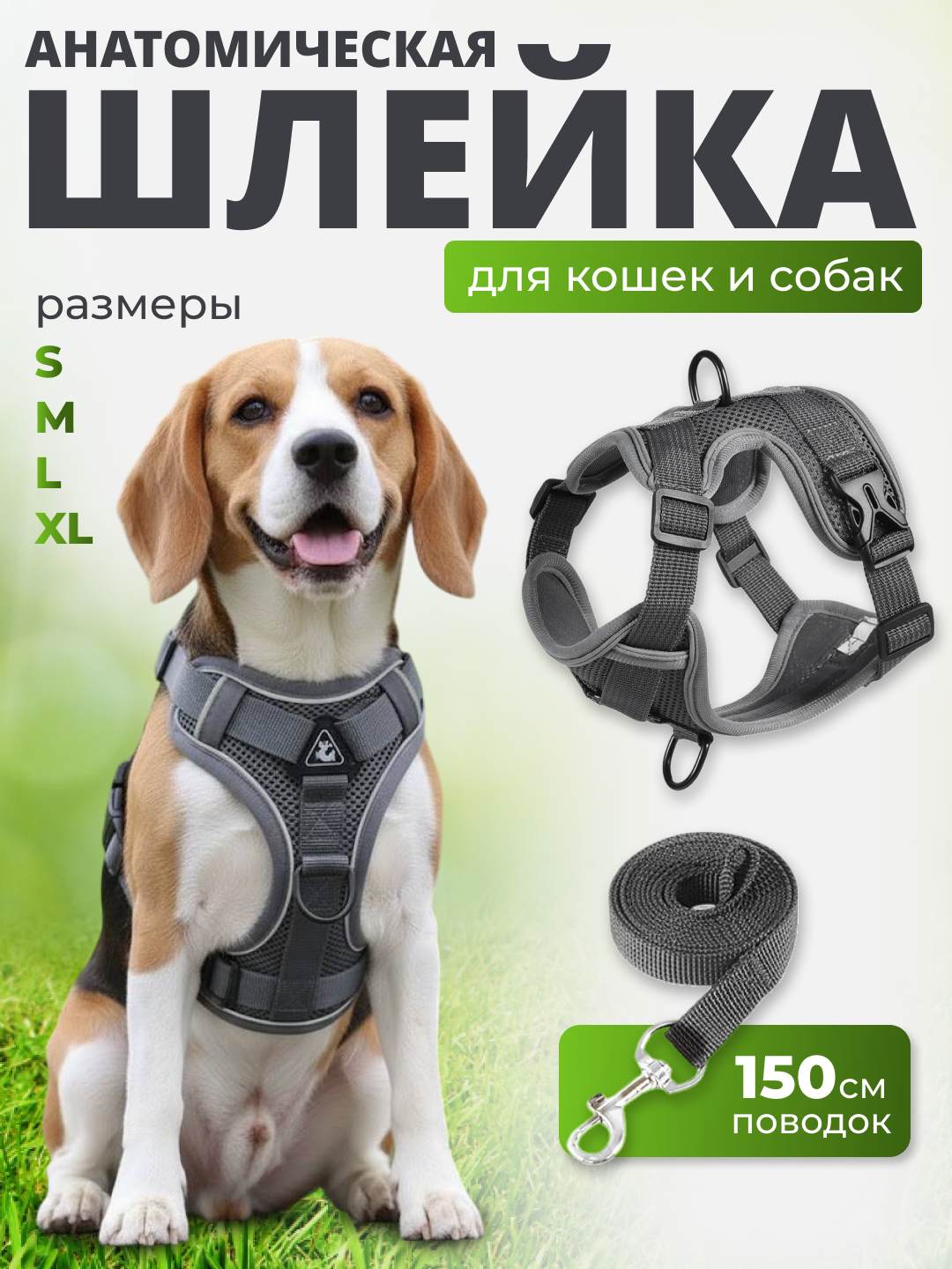 Шлейка прогулочная для собак и кошек регулируемая анатомическая с поводком 1.5 метра