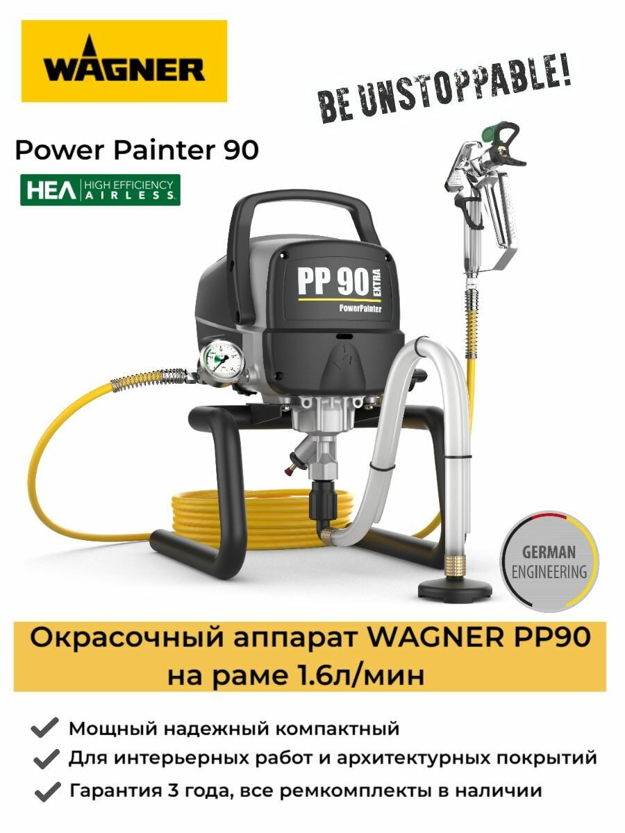 Безвоздушный окрасочный аппарат WAGNER PowerPainter 90 Extra HEA на раме поршневой