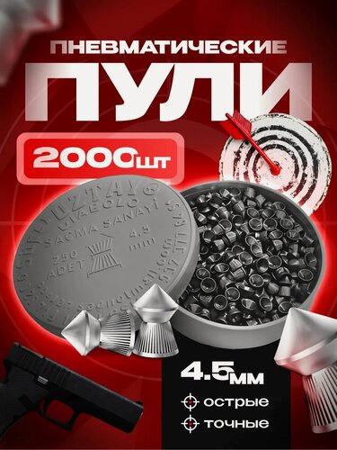 Изображение товара Пули Oztay Super пневматика, для охоты и спорта, 4.5mm,2000шт ( 8 пачек по 250 пуль )