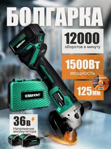 Изображение товара Болгарка аккумуляторная EFFIECO, ушм аккумуляторная, бесщеточный двигатель, 10000 об/мин, болгарка 125мм, 2 аккум.