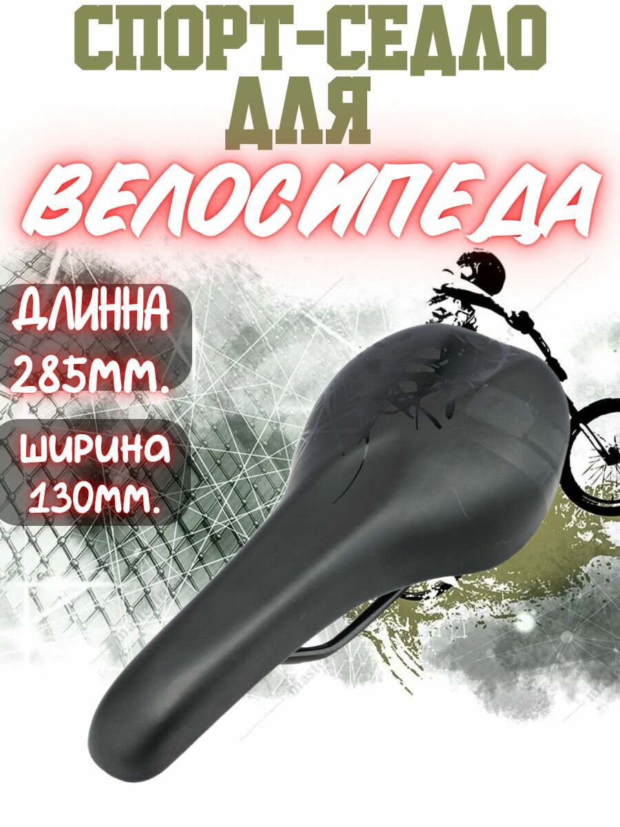 Спортивные сидения для велосипедов