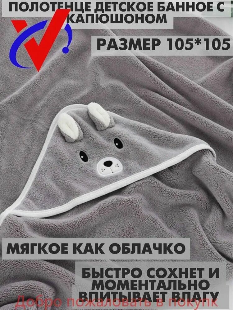Полотенце детское 12+, Велсофт, 105x105 см