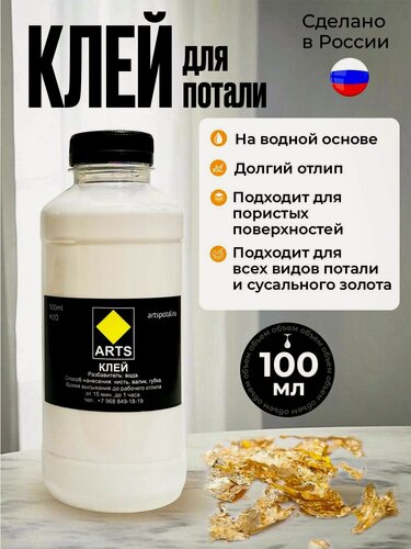 Изображение товара Клей для потали водный 100 мл