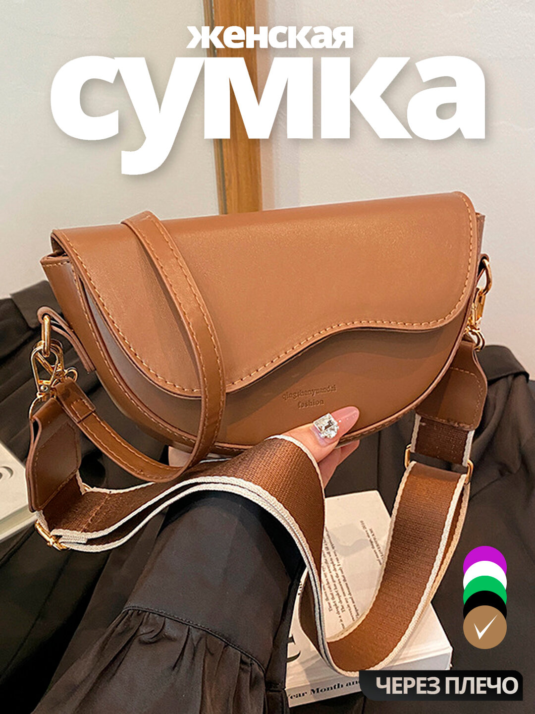 Стильная женская кросс-боди из качественной эко-кожи - Коричневый