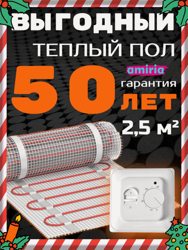 Изображение товара Теплый пол электрический под плитку, механический терморегулятор с датчиком 2,5м2