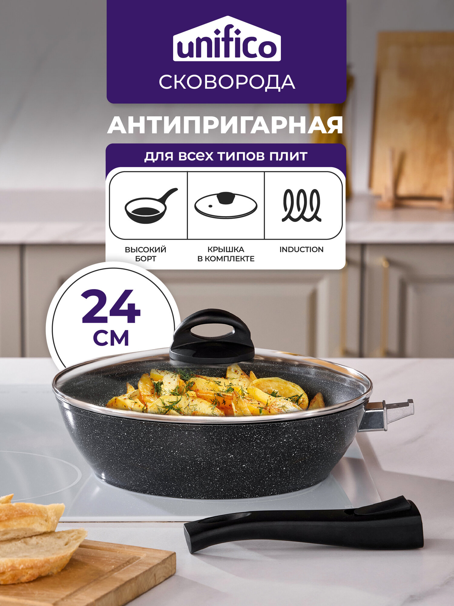 Сковорода индукционная 24 см со съемной ручкой и крышкой Vigoroso Nero