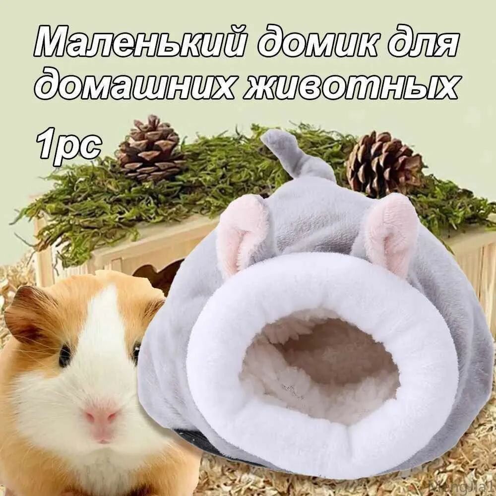 Домик для грызунов, для хомяков, золотых медведей и других мелких питомцев