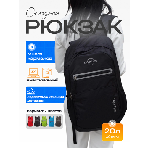 Рюкзак складной City Mobylos