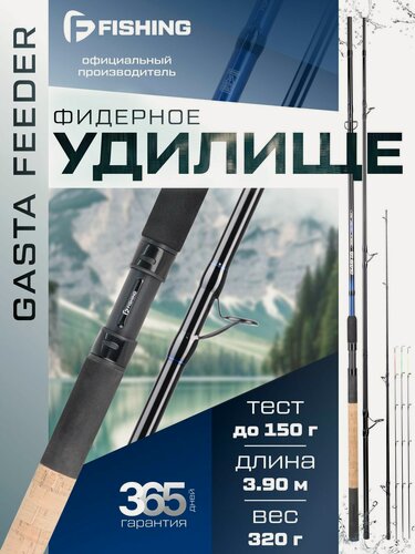 Изображение товара F-FISHING Удилище фидерное Gasta Feeder 3,9м тест max 150г