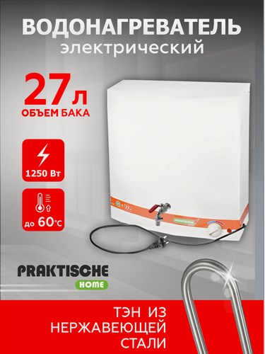 Изображение товара Электроводонагреватель 27 л металл бак белый PRAKTISCHE HOME