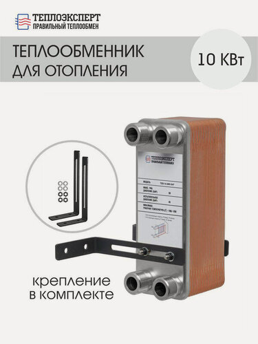 Изображение товара Теплообменник пластинчатый паяный для отопления 10 кВт (до 100 м2), модель TEX14-30H-3/4"