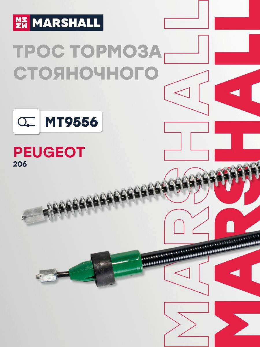Трос ручного тормоза Peugeot 206 98-, Marshall MT9556
