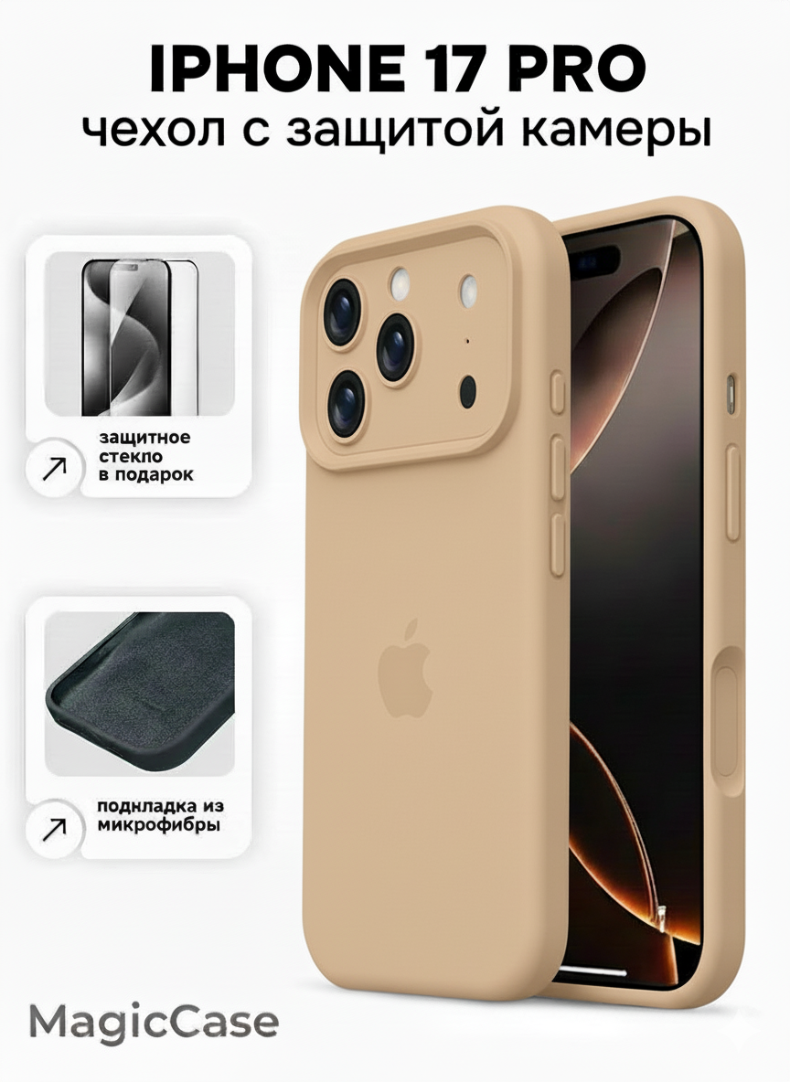Чехол для iPhone 17 Pro, чехол iPhone 17 Pro , силиконовый чехол айфон 17 про