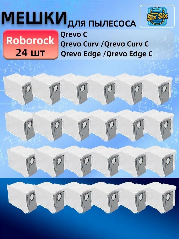 Мешков для пыли для робота-пылесоса Roborock Qrevo Curv / Qrevo Edge