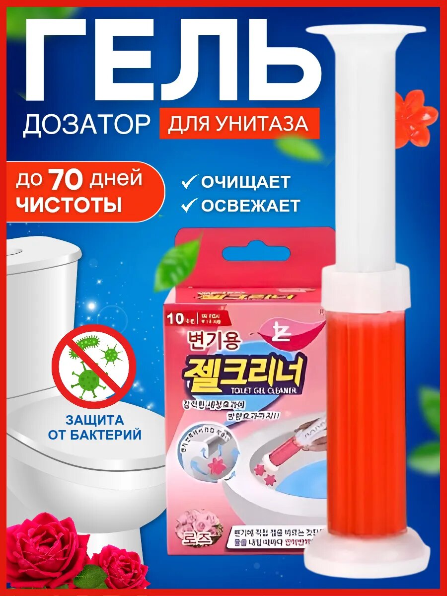 Гель-освежитель для унитаза Fuga «Гель-Цветок», антибактериальный, с дозатором — набор / поштучно