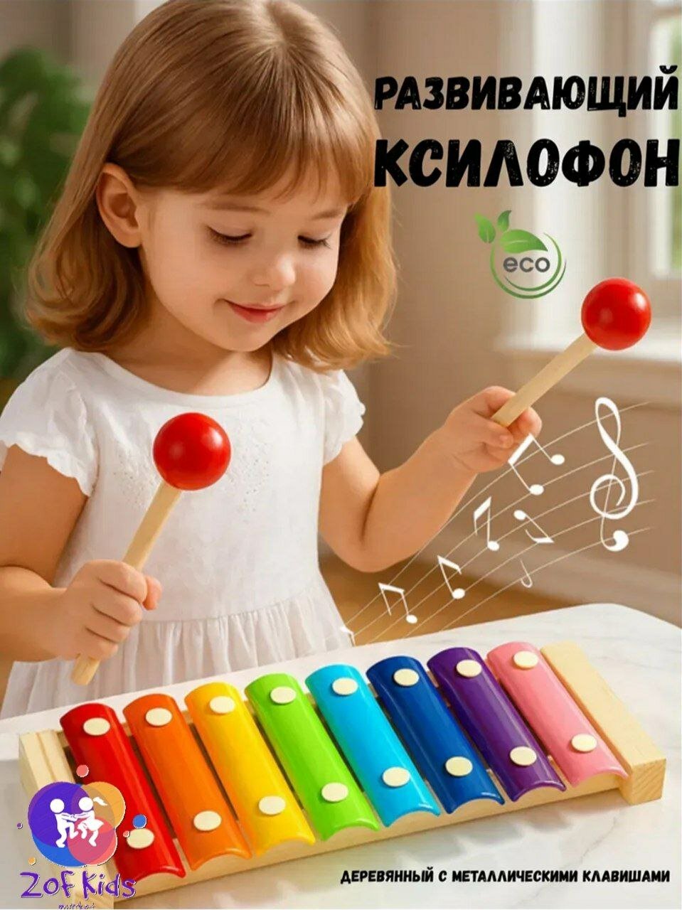 Деревянный игрушечный ксилофон или глокеншпиль для детей — это музыкальный инструмент, предназначенный для детей.
