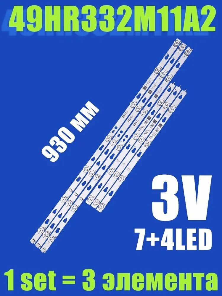 Подсветка 49HR332M11A2 для L49P3CFS T49USL5210 49D1200 4C-LB490T-HR9 HR-88C23-00045
